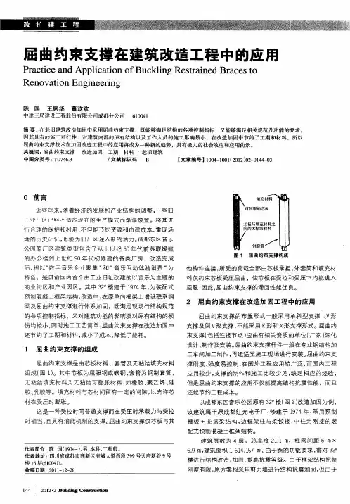 屈曲约束支撑在建筑改造工程中的应用