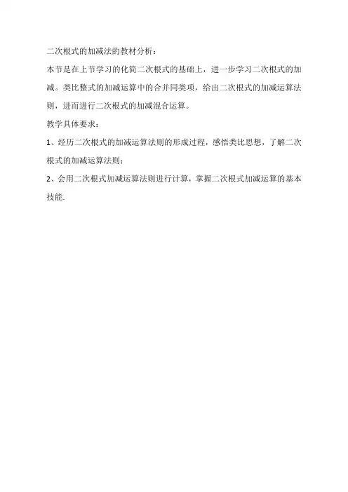 二次根式的加法与减法