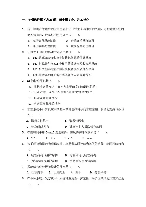 信息管理系统复习题