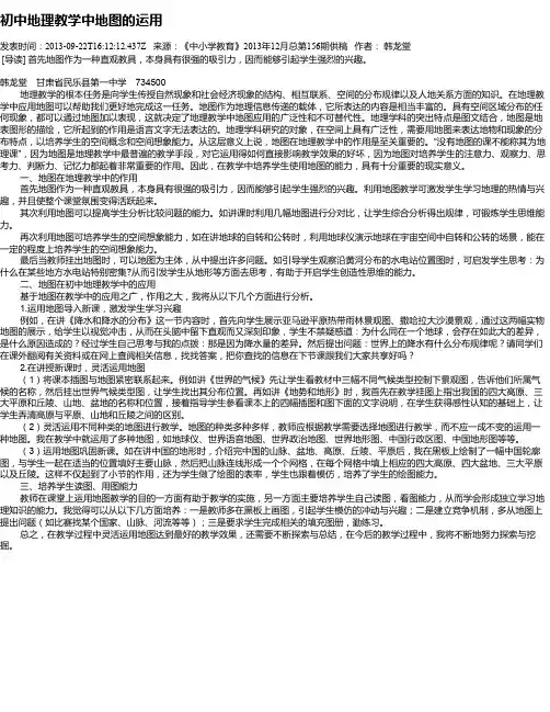 初中地理教学中地图的运用