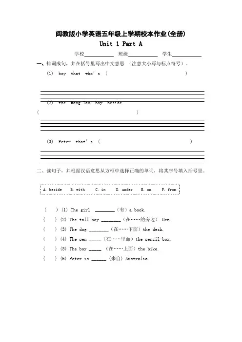 闽教版小学英语五年级上学期校本作业(全册)