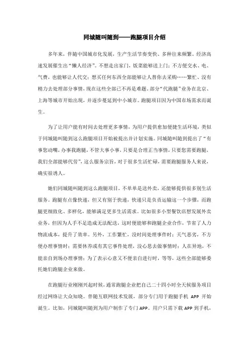 跑腿项目简介