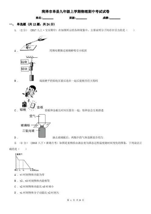 菏泽市单县九年级上学期物理期中考试试卷