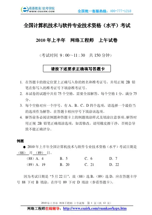 2010上半年网络工程师真题