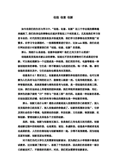 创造 创意 创新