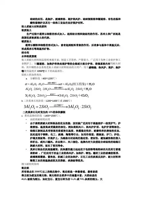 耐火材料概论知识点总结