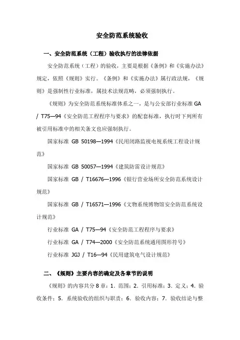技防办安全防范系统验收 2