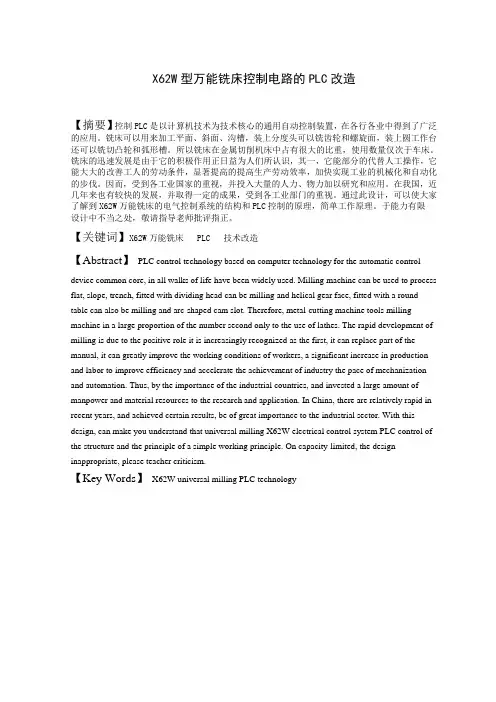 X62W型万能铣床控制电路的PLC改造