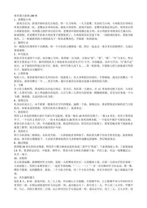 体育小游戏100例.