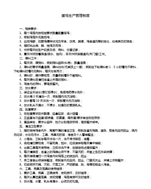 蛋鸡生产管理制度