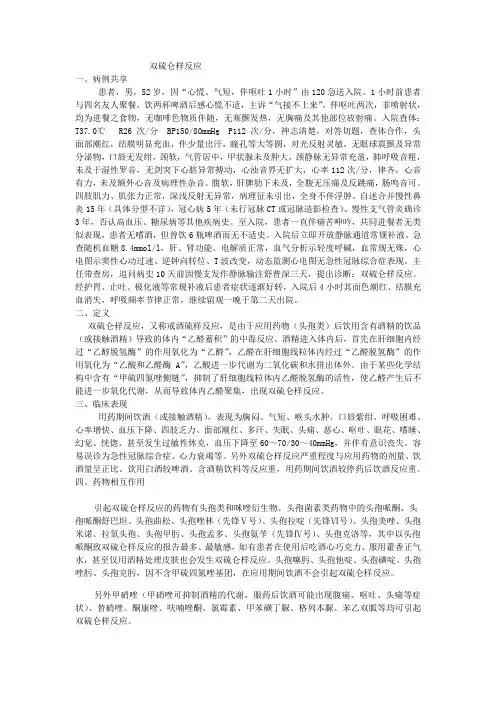 双硫仑样反应[1]