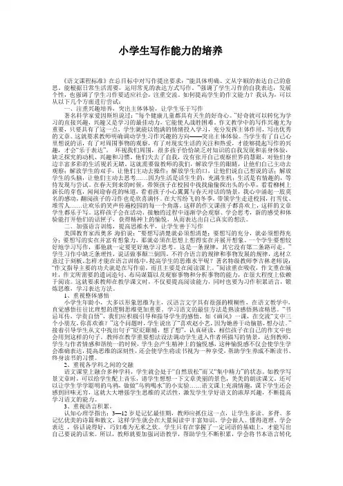 小学生写作能力的培养 2