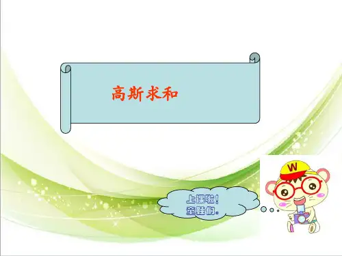 等差数列、高斯求和