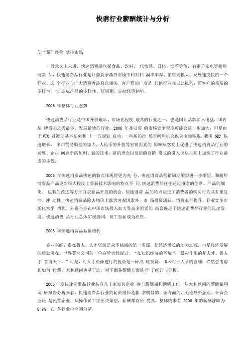 快消行业薪酬统计与分析 