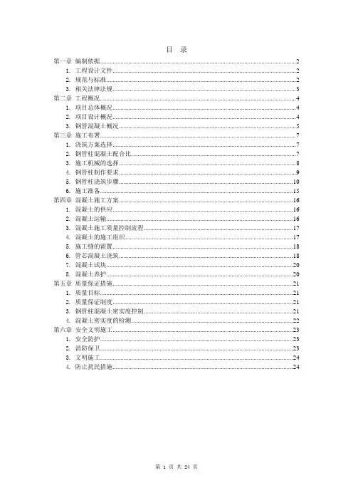 钢管混凝土浇筑施工方案