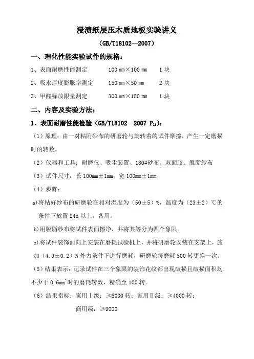 浸渍纸层压木质地板
