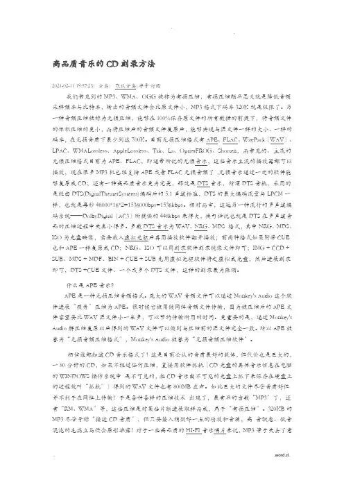 高品质音乐的CD刻录方法