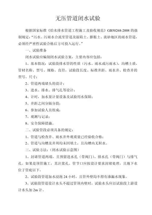 无压管道闭水试验过程带图