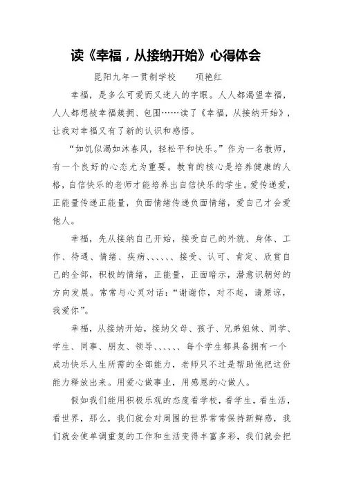 读幸福心得项
