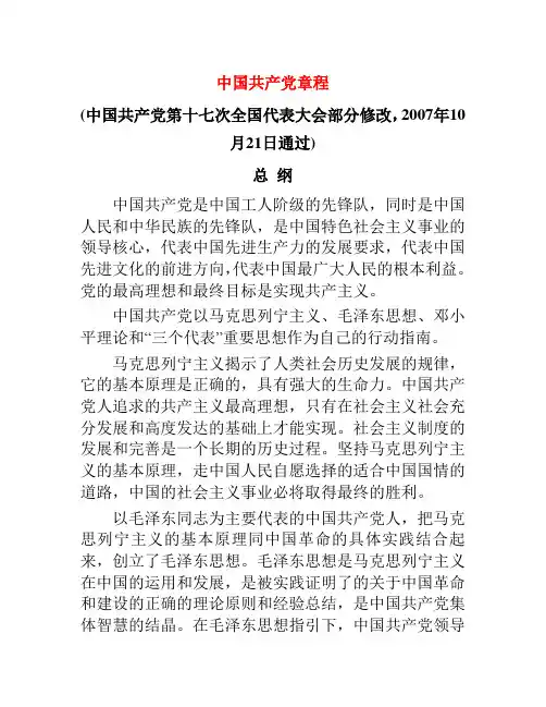 十七大新党章
