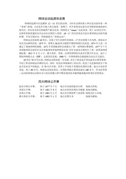 网球运动起源和发展