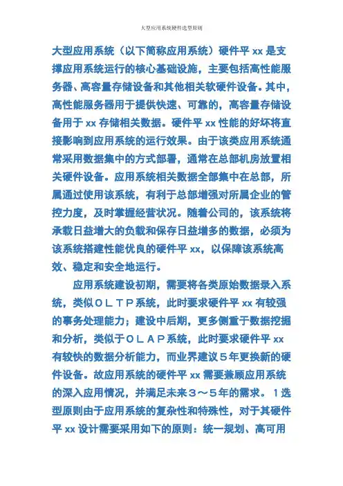 大型应用系统硬件选型原则