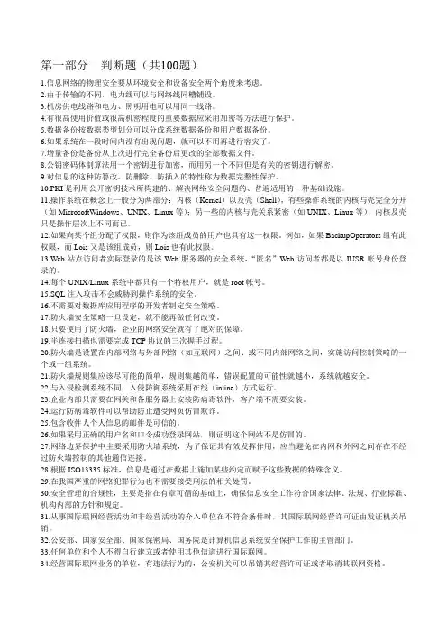 网络与信息安全技术题库