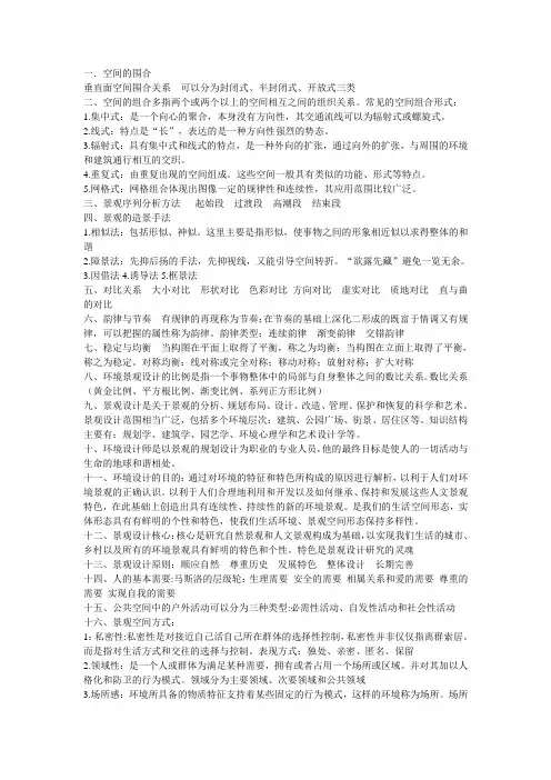 景观设计