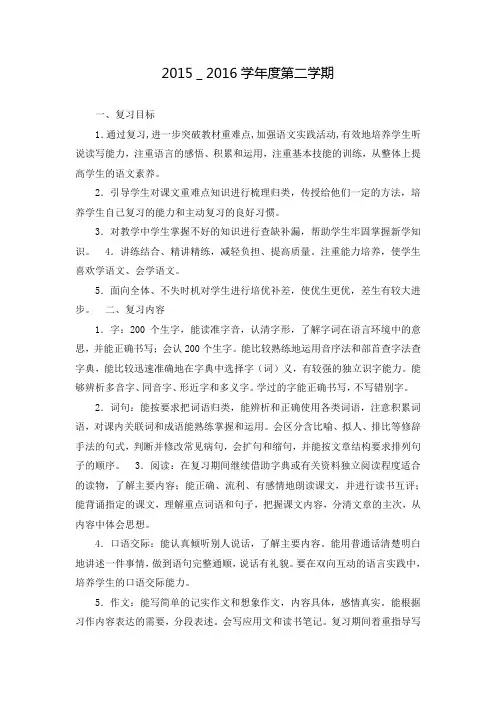 四年级语文下册复习计划