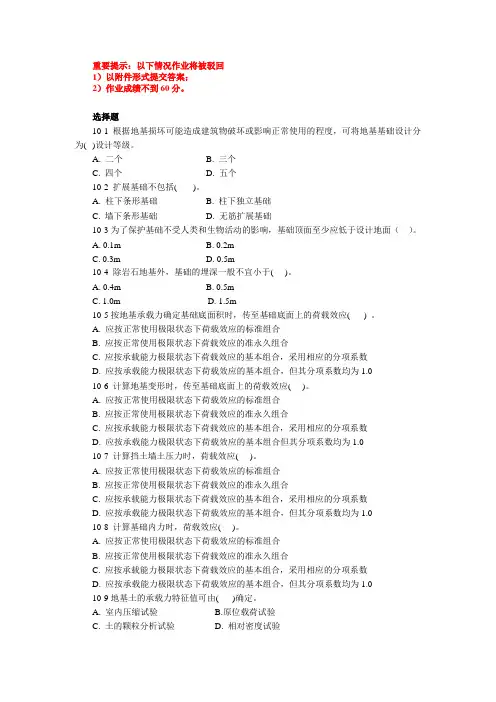 【土力学与地基基础】第10章习题