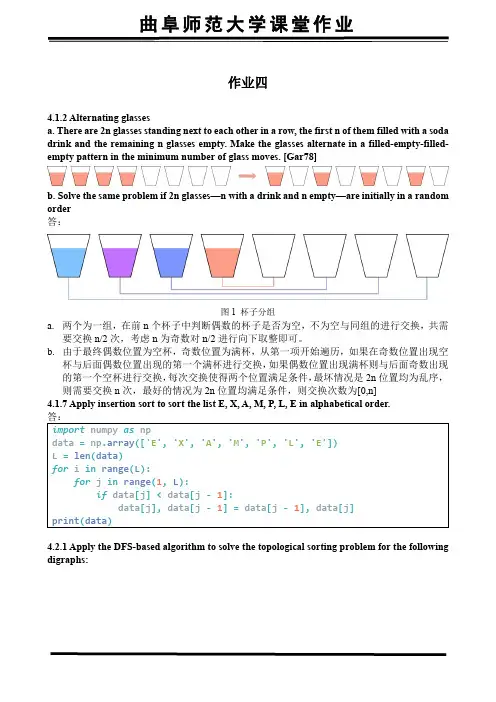 算法设计与程序分析习题精选含答案(第四章)
