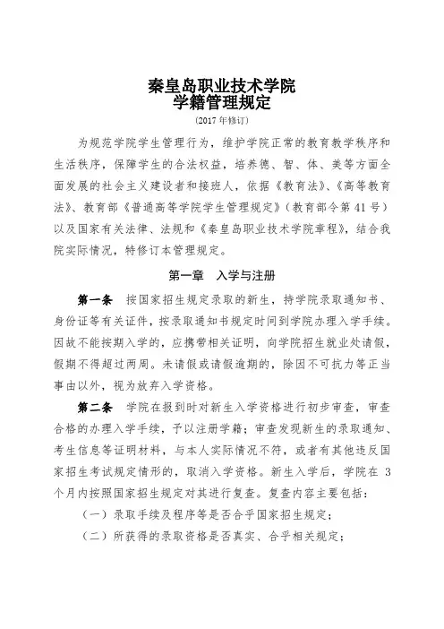 秦皇岛职业技术学院