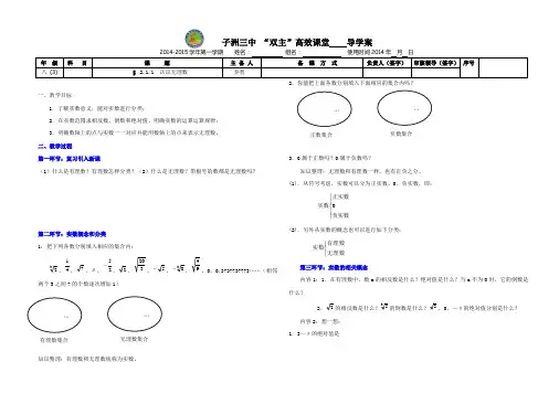 2.6实数 导学案