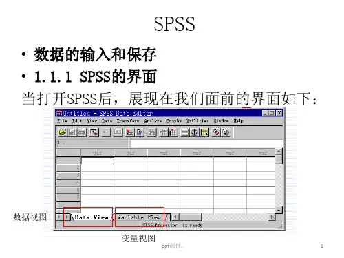 spss软件操作指南ppt课件