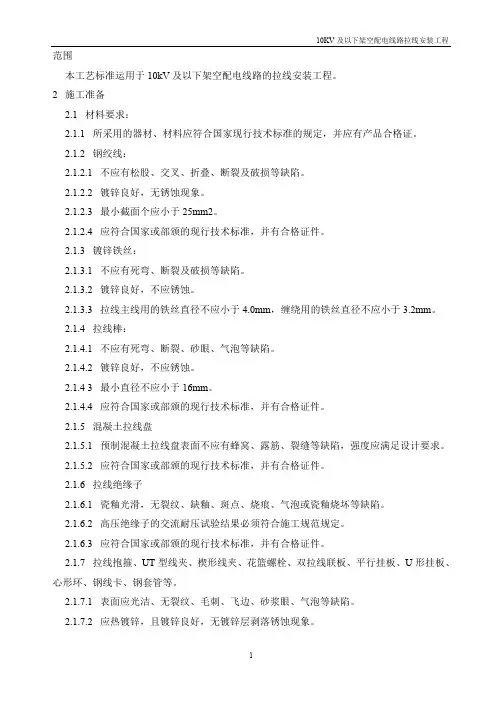 拉线安装工艺