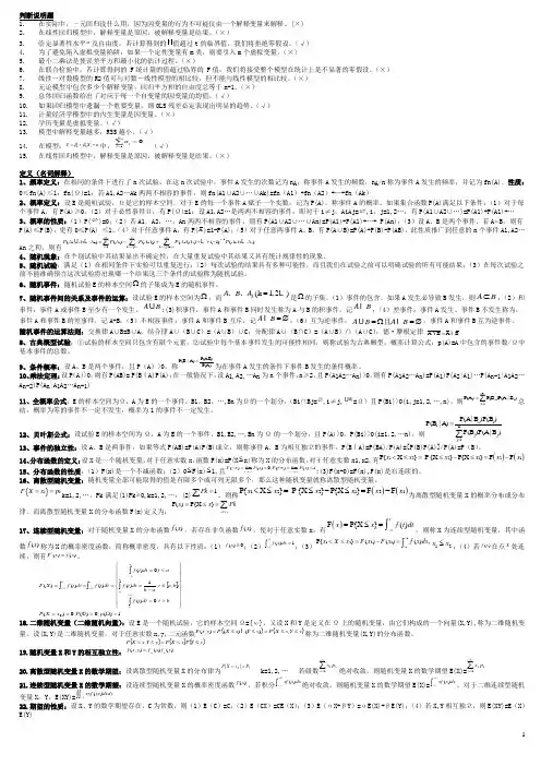 人民大学计量经济学的复习题汇总