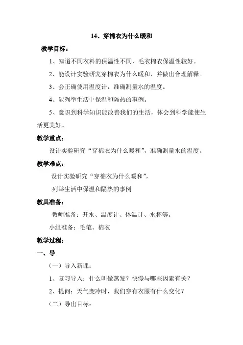 14、穿棉衣为什么暖和