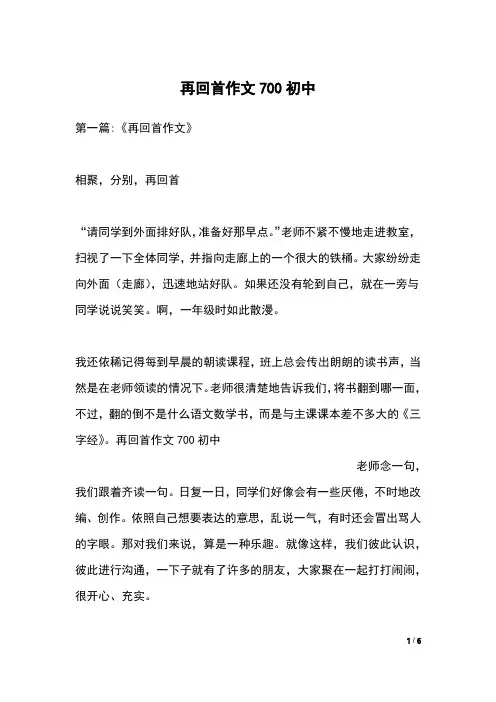 再回首作文700初中