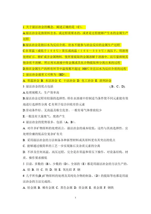 关于湿法冶金的概念