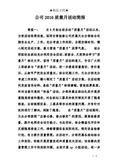 公司2016质量月活动简报