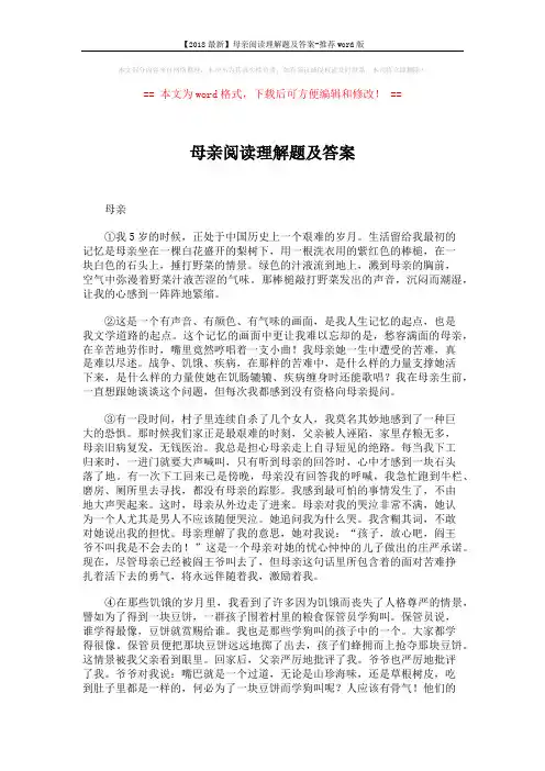 【2018最新】母亲阅读理解题及答案-推荐word版 (3页)