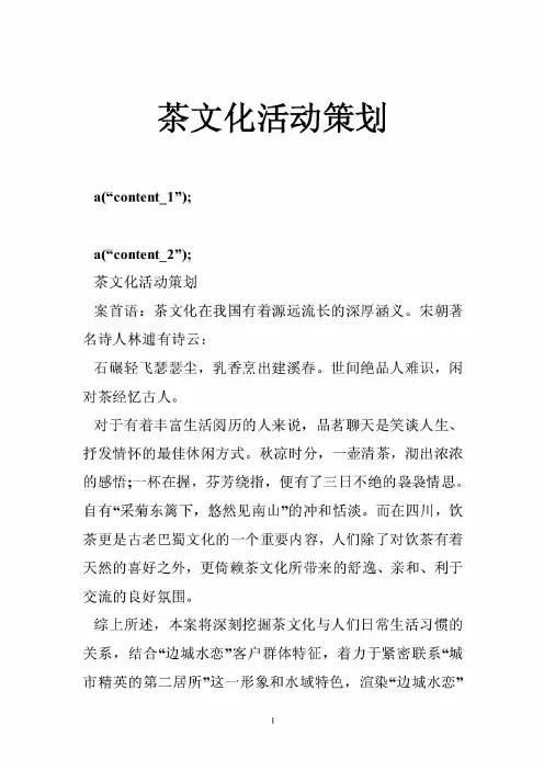 茶文化活动策划