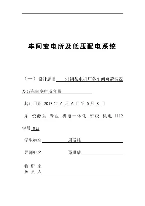 车间变电所及低压配电系统-周发桂