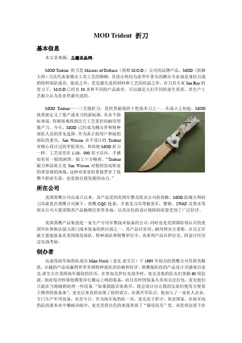 MOD Trident 折刀