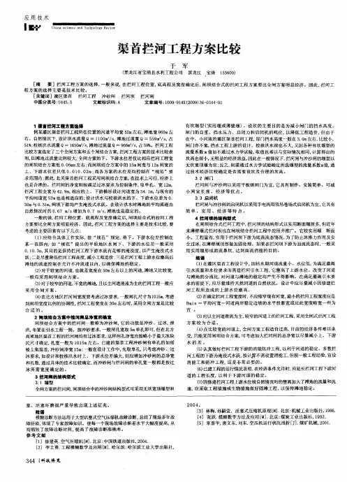 渠首拦河工程方案比较
