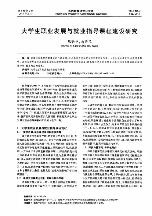 大学生职业发展与就业指导课程建设研究