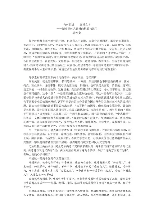 时事时人素材的积累与运用