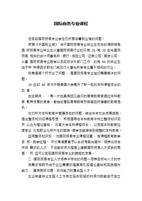 国际商务专业课程