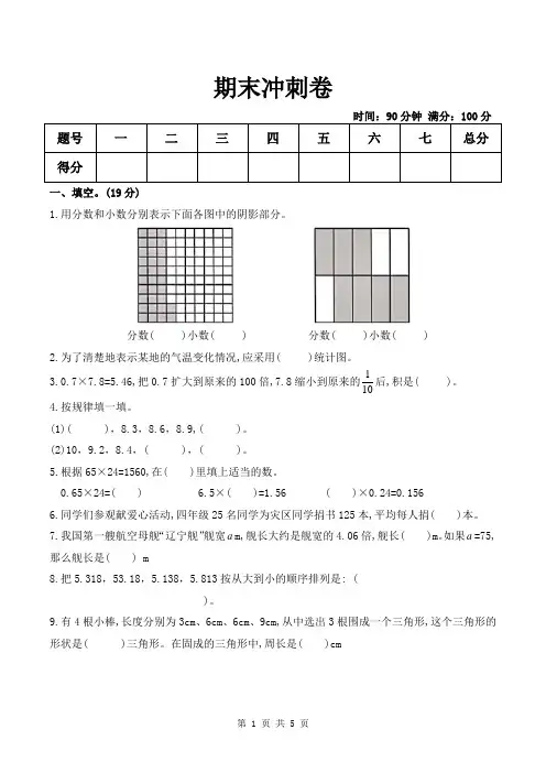 四年级下册数学试题 期末冲刺卷 北师大版(含答案)