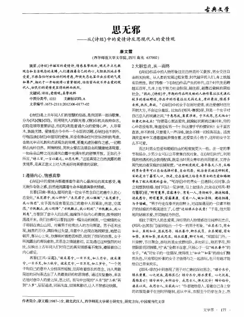 思无邪——从《诗经》中的爱情诗反思现代人的爱情观